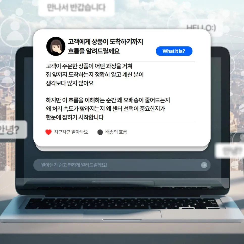 울산 풀필먼트가 고객에게 상품 도착하기까지 흐름을 알려드릴게요 설명 이미지