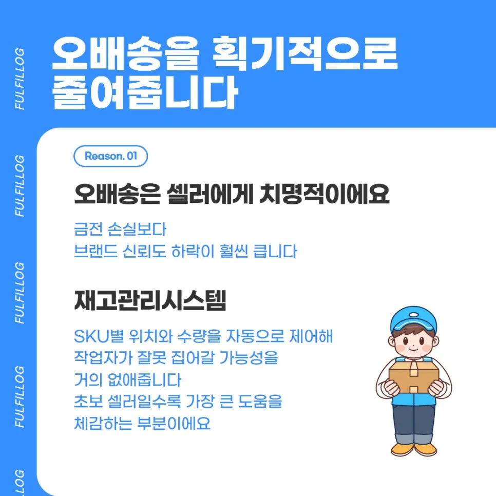 부산 재고관리시스템 초보 셀러가 반드시 써야 하는 이유 설명 이미지 2
