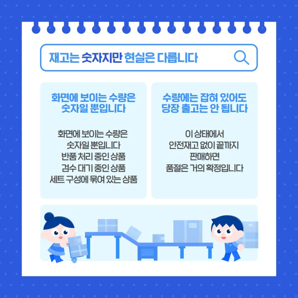 안전재고, 품절은 예고 없이 옵니다 설명 이미지 2