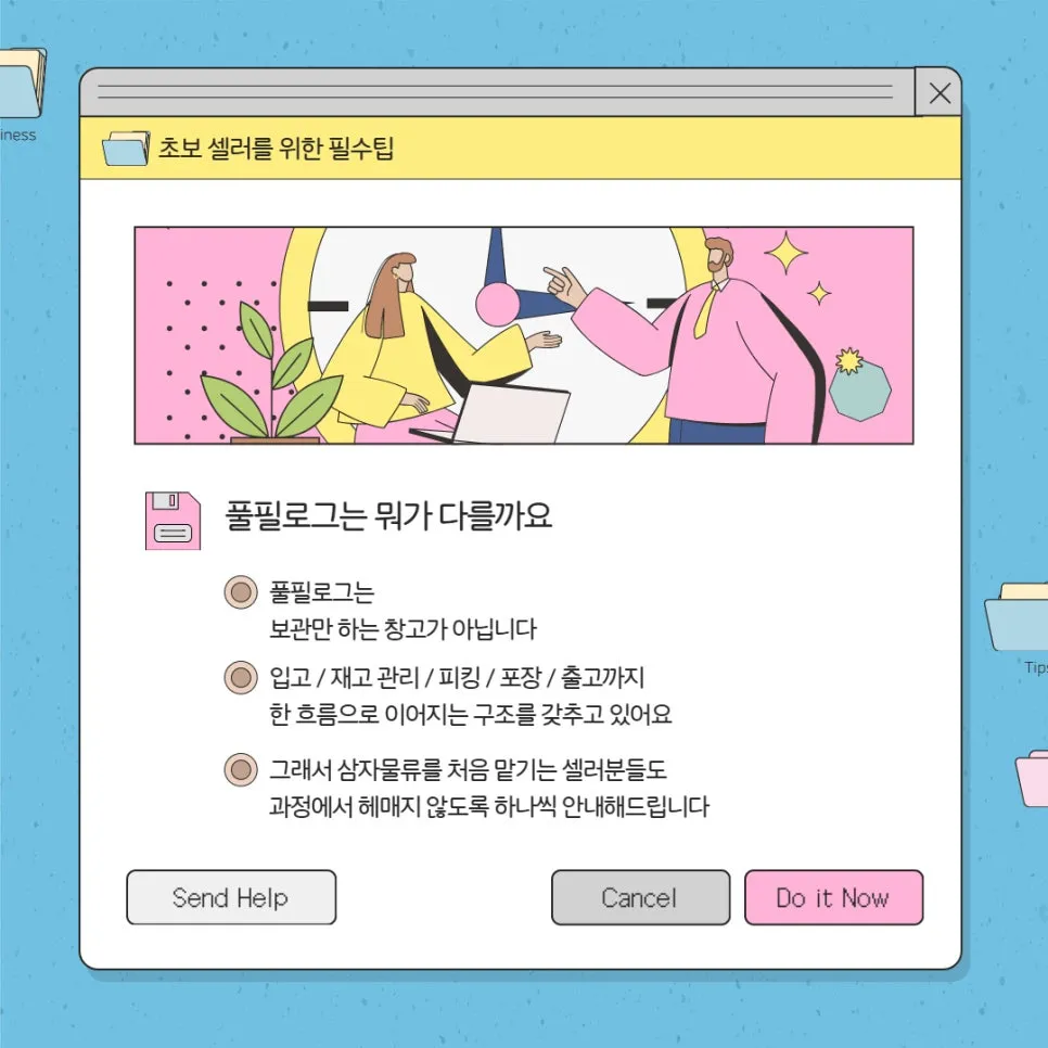 3PL 초보 셀러가 가장 많이 하는 착각 설명 이미지 3