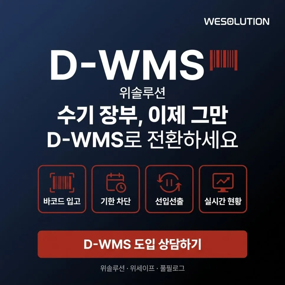 위솔루션 위험물 창고 시리즈 설명 이미지