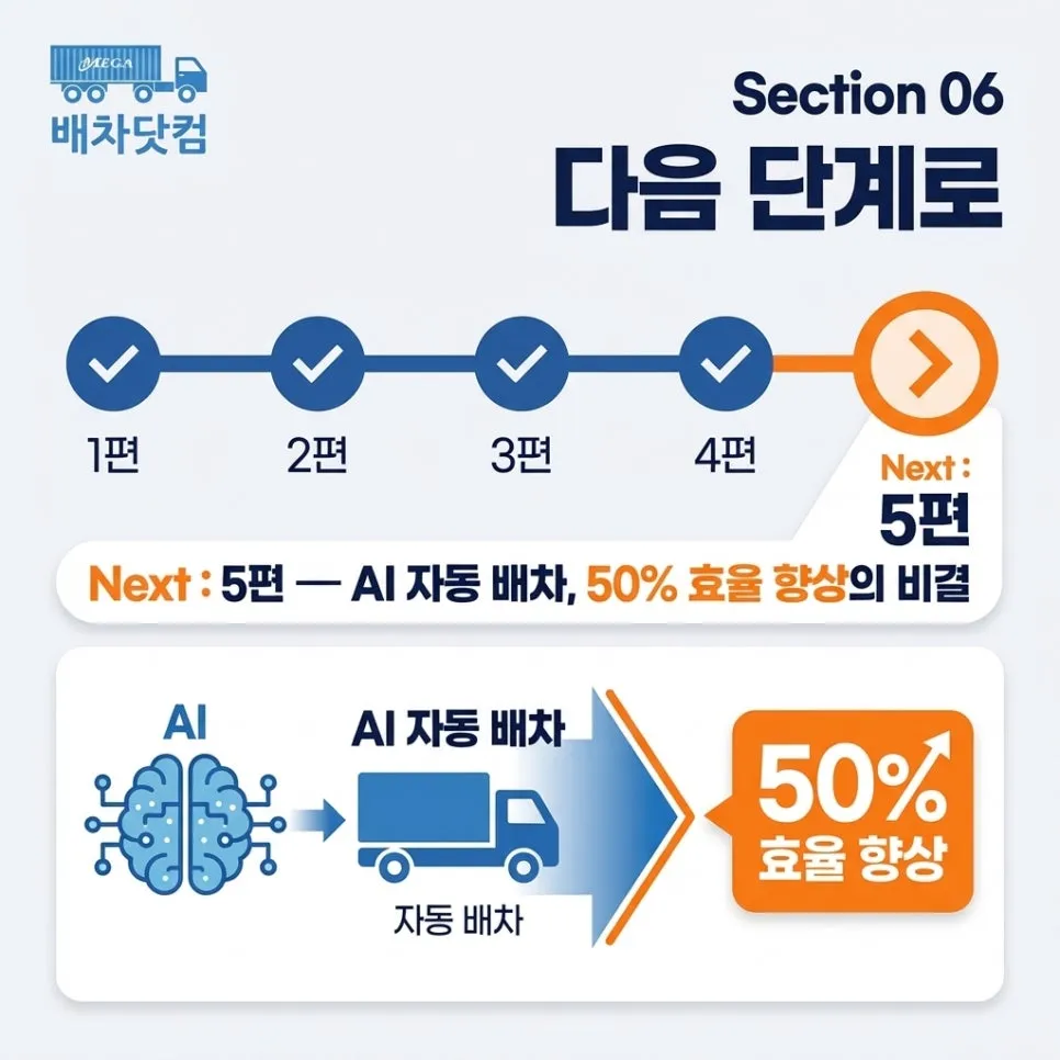 운송비 관리를 넘어,다음 단계로 설명 이미지