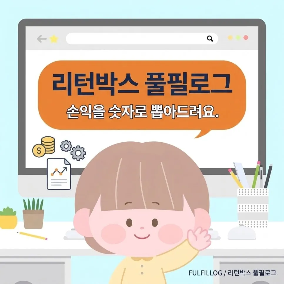 내 숫자로 손익을 뽑아드릴게요 설명 이미지