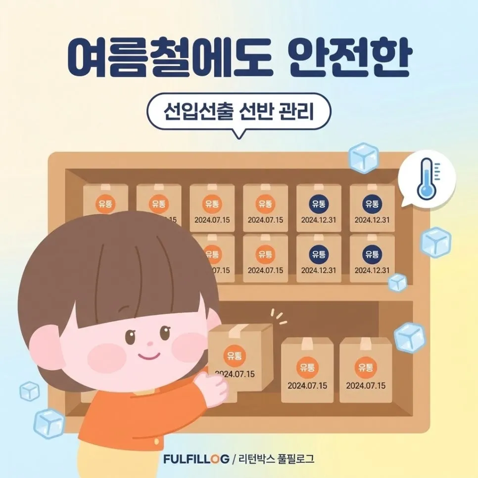 건강식품 풀필먼트 영양제 표시사항·유통기한 상온 관리 총정리 (2026) 설명 이미지 2