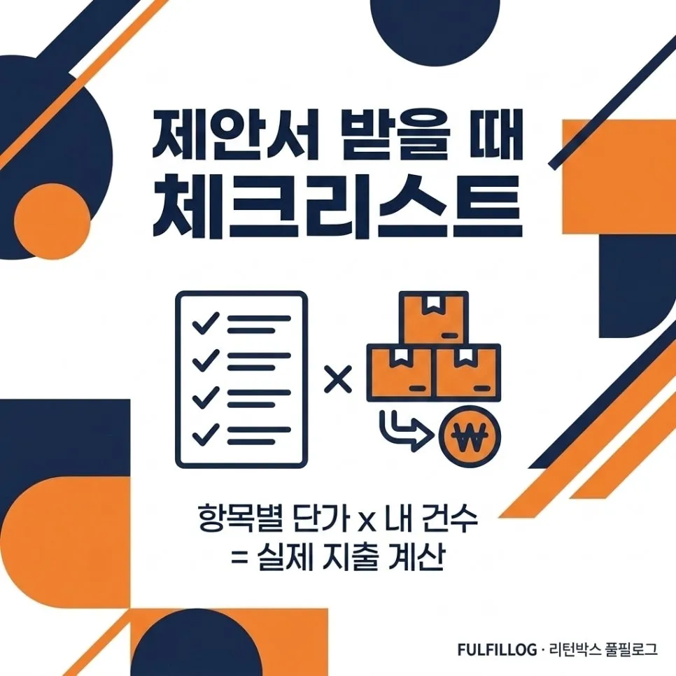 제안서 받을 때 체크리스트 설명 이미지