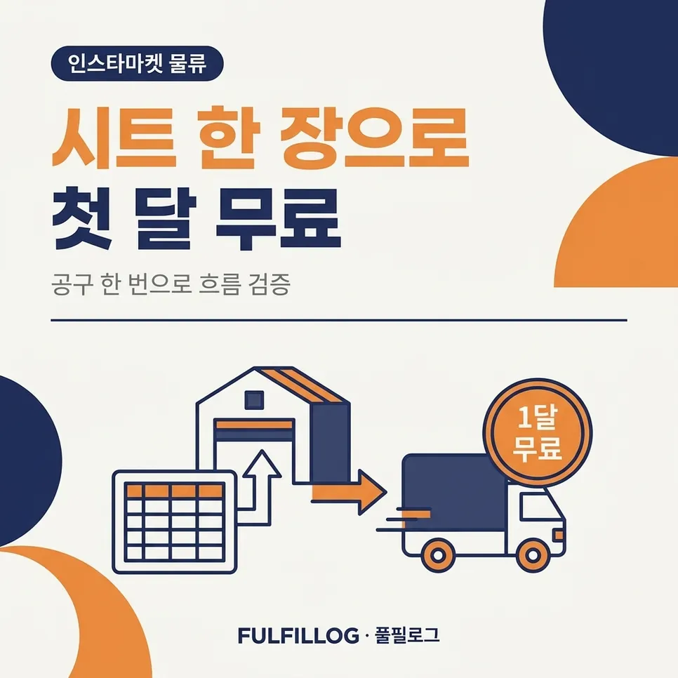시트 한 장으로 첫 달 무료를 시작할 수 있습니다 설명 이미지